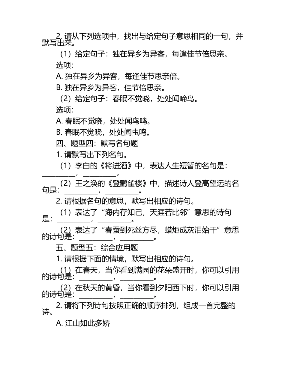2025年小学毕业升学考试古诗词背诵默写重点题型解析试卷.docx_第2页