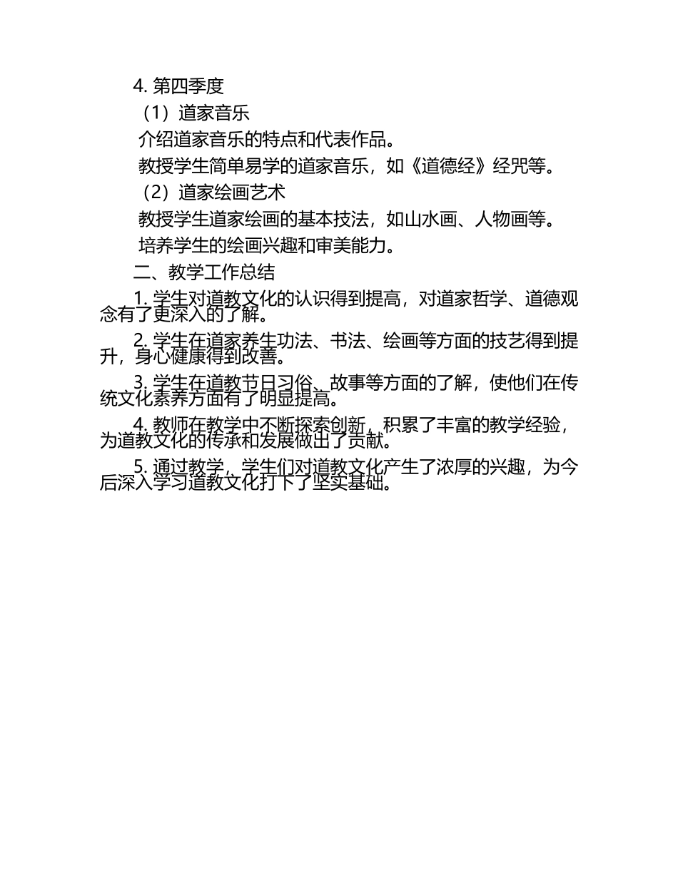 2025年小学道法教学 工作计划及总结.docx_第2页
