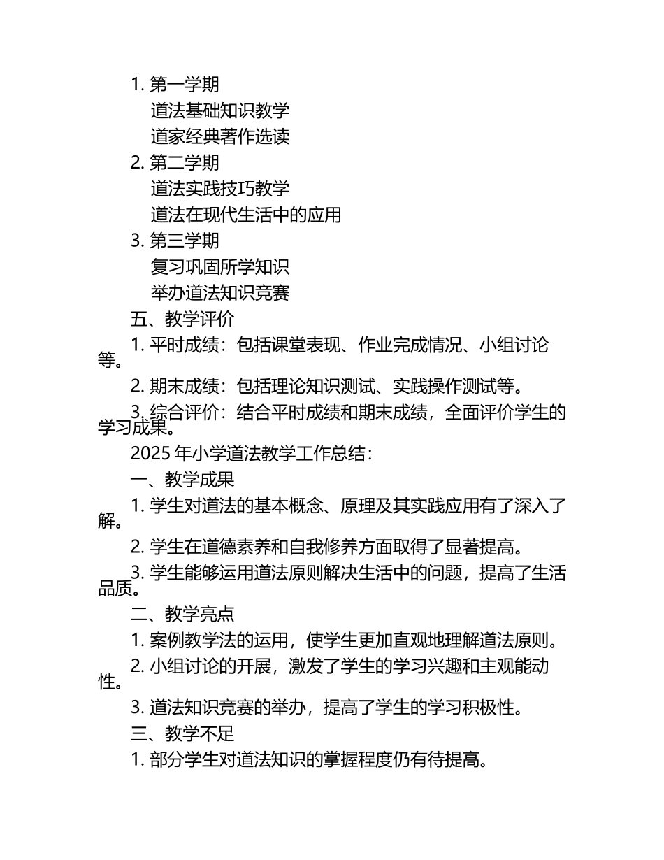 2025年小学道法教学工作计划及总结（1）.docx_第2页
