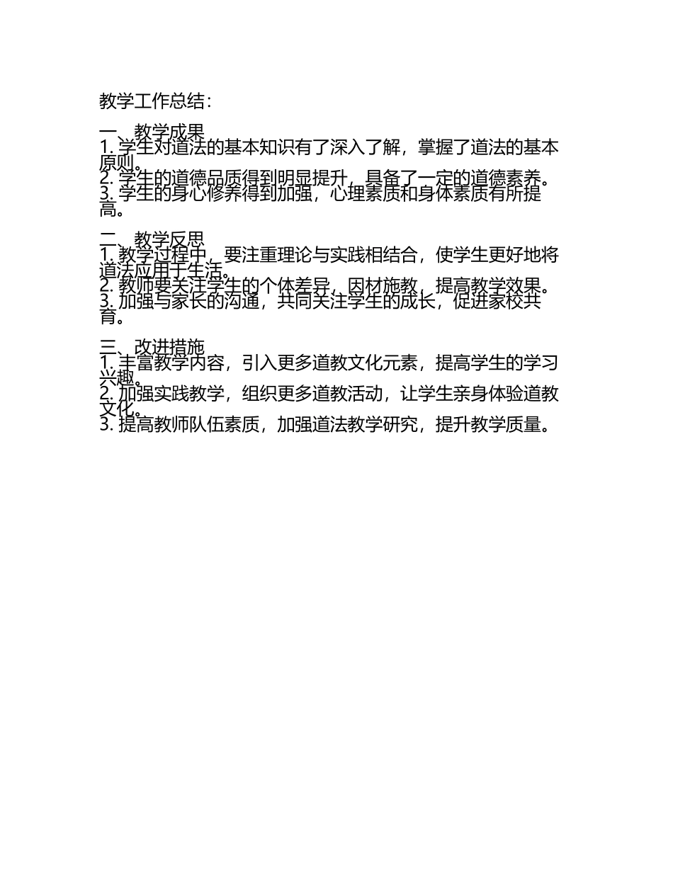 2025年小学道法教学工作计划及总结(2).docx_第2页