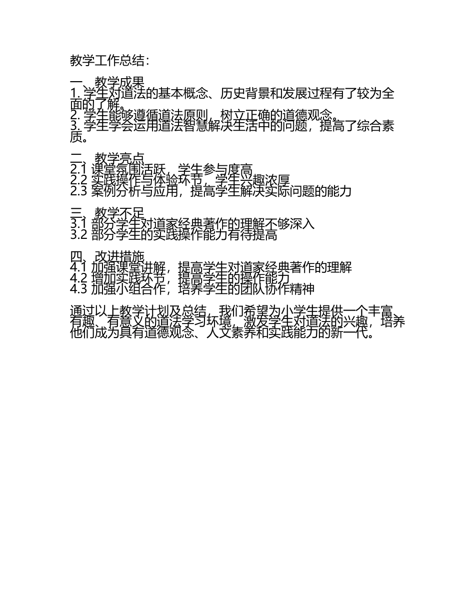 2025年小学道法教学工作计划及总结(3).docx_第2页