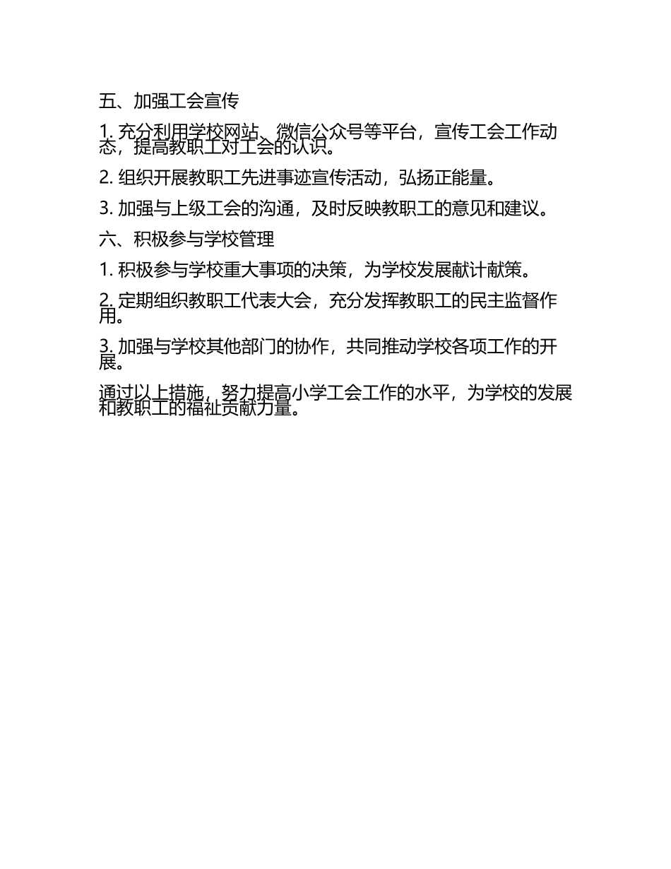 2025年小学工会工作计划范文(3).docx_第2页
