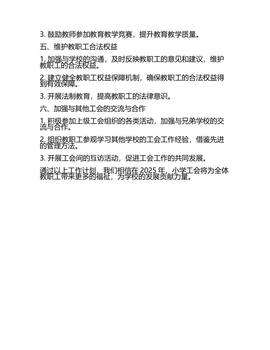 2025年小学工会工作计划范文(4).docx_第2页