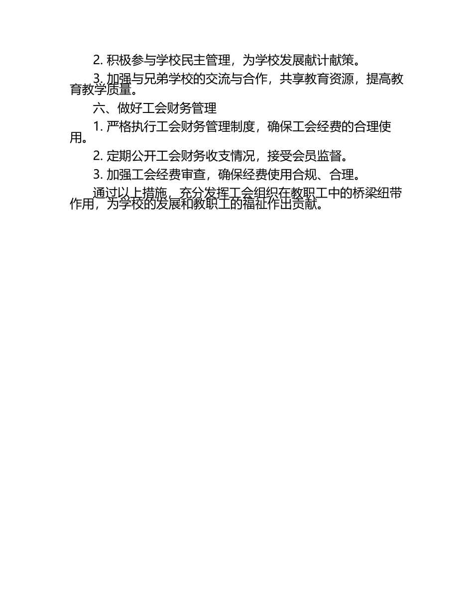 2025年小学工会工作计划范文.docx_第2页