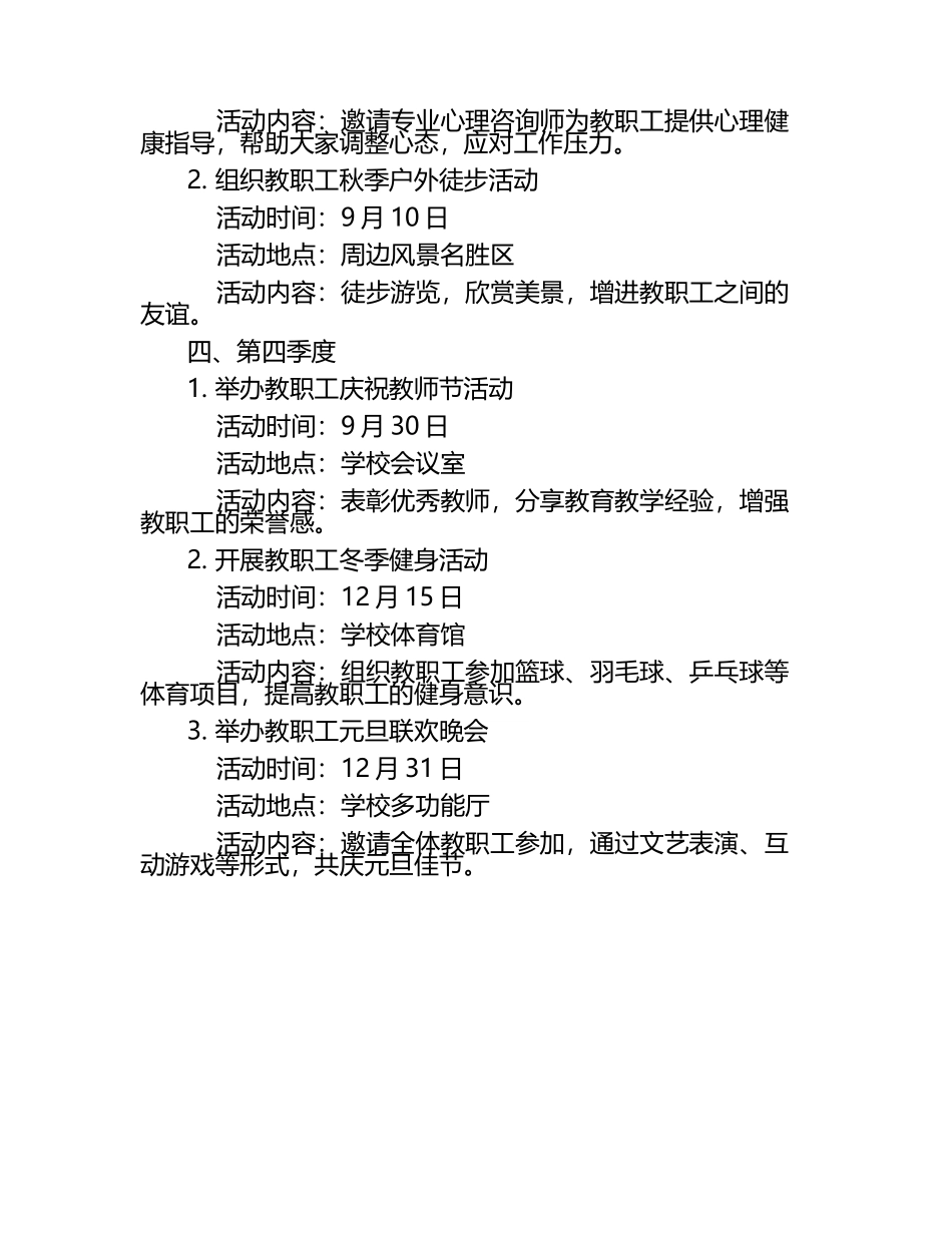 2025年小学工会活动安排计划（1）.docx_第2页
