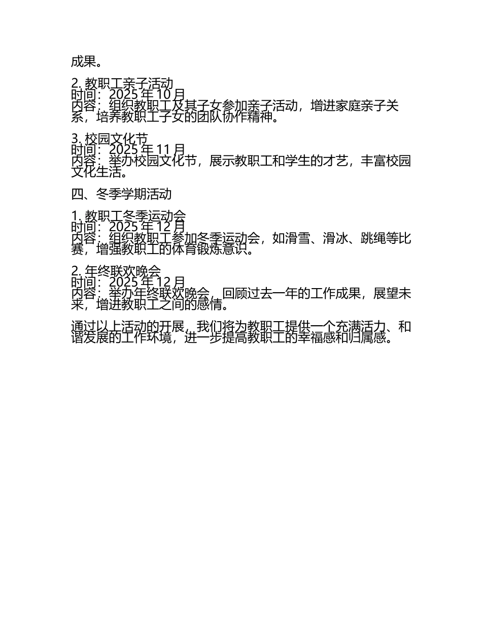 2025年小学工会活动安排计划(4).docx_第2页