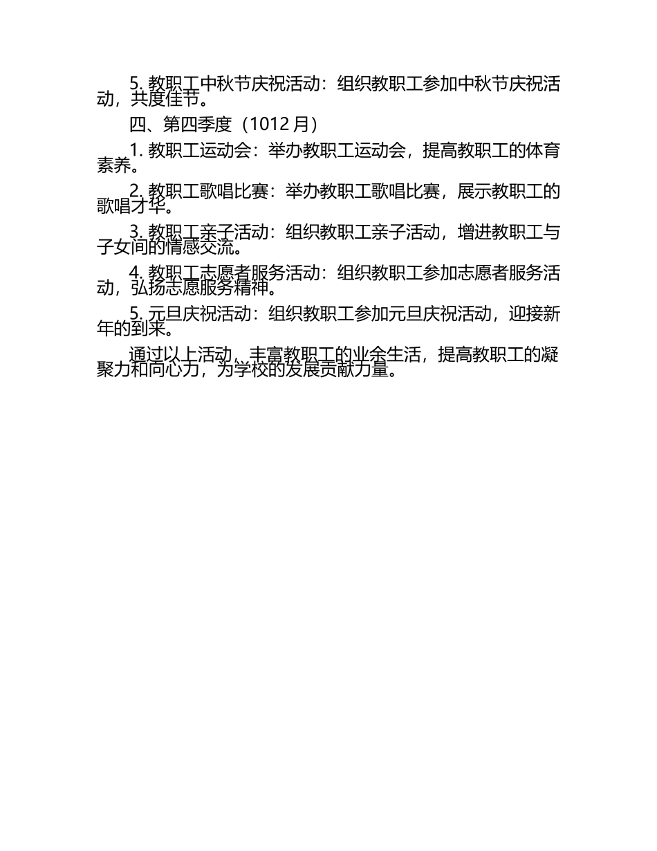 2025年小学工会活动安排计划.docx_第2页