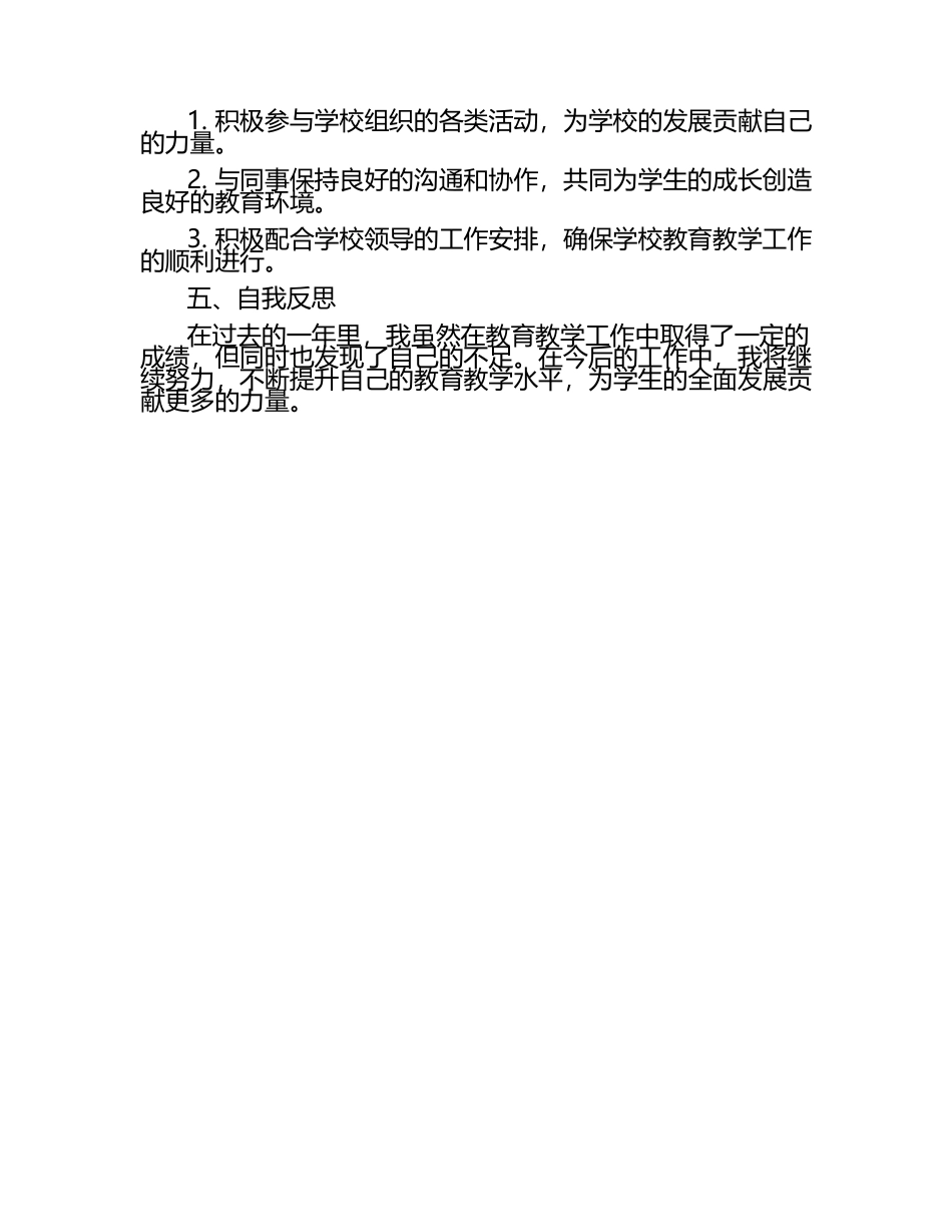2025年小学教师个人年度考核 工作总结（1）.docx_第2页