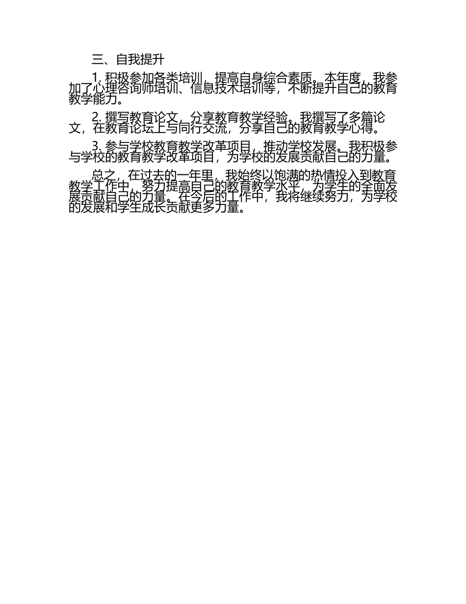 2025年小学教师个人年度考核 工作总结.docx_第2页