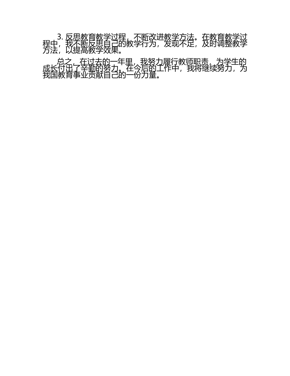 2025年小学教师个人年度考核工作总结（1）.docx_第2页
