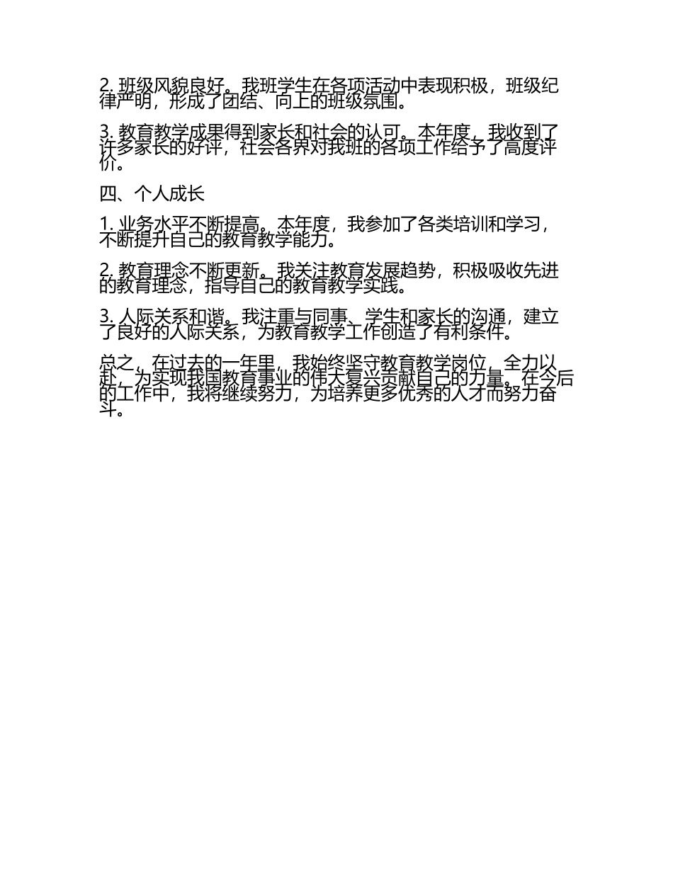 2025年小学教师个人年度考核工作总结(3).docx_第2页