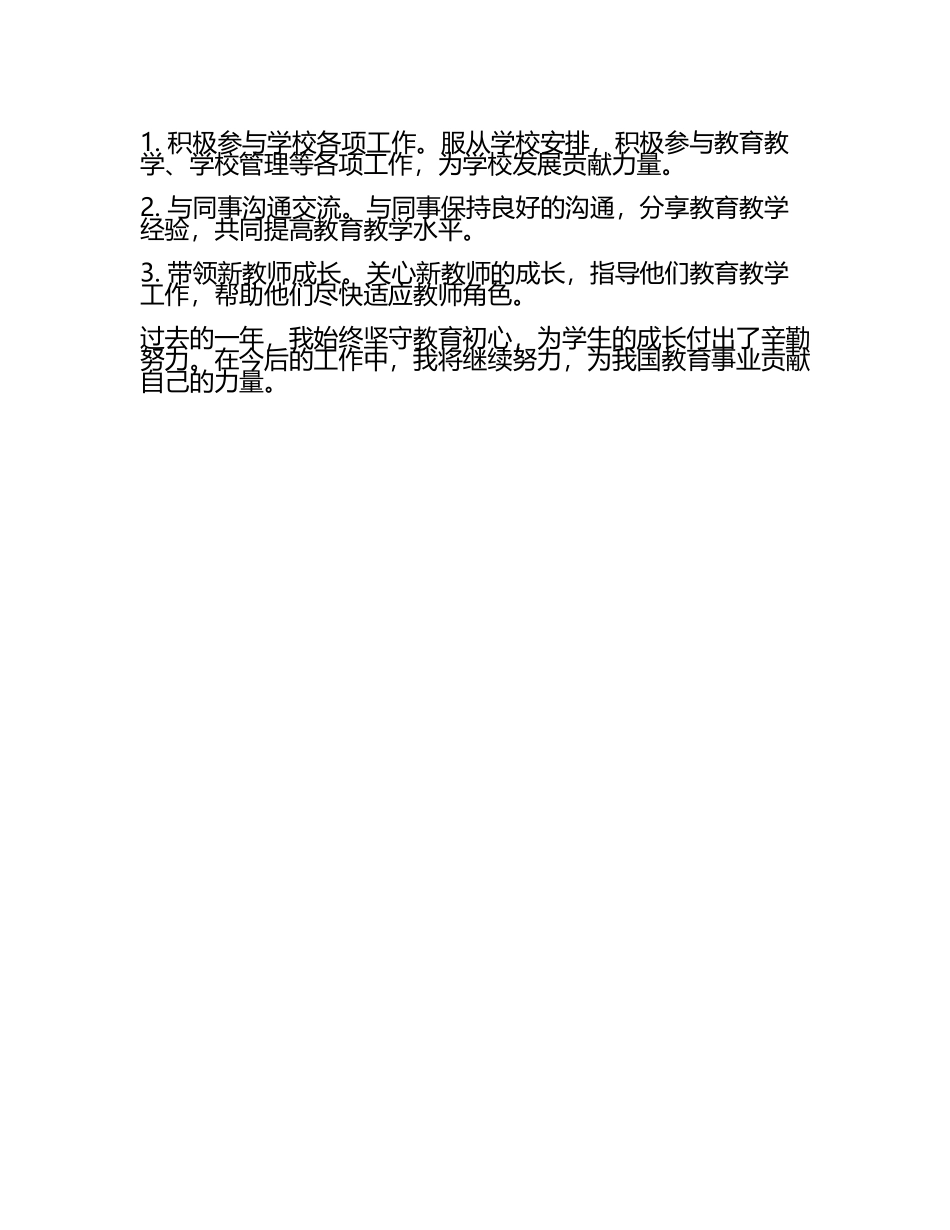 2025年小学教师年度考核总结(4).docx_第2页