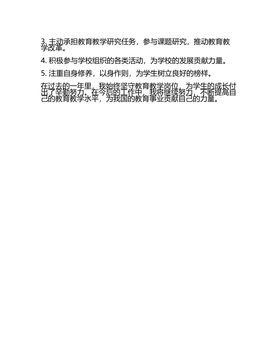 2025年小学教师年度考核总结(5).docx_第2页