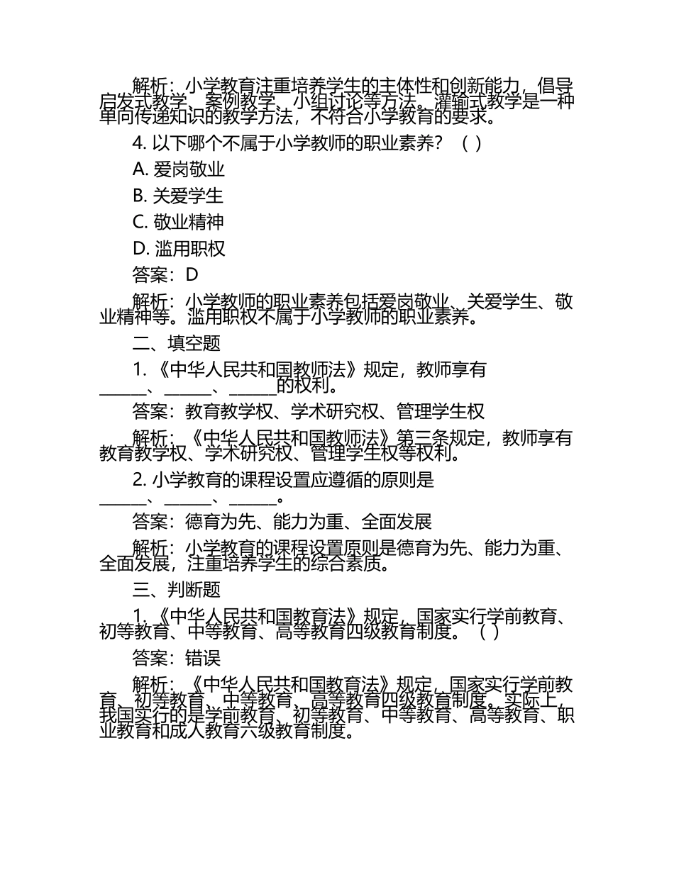 2025年小学教师招聘考试真题及答案解析（1）.docx_第2页
