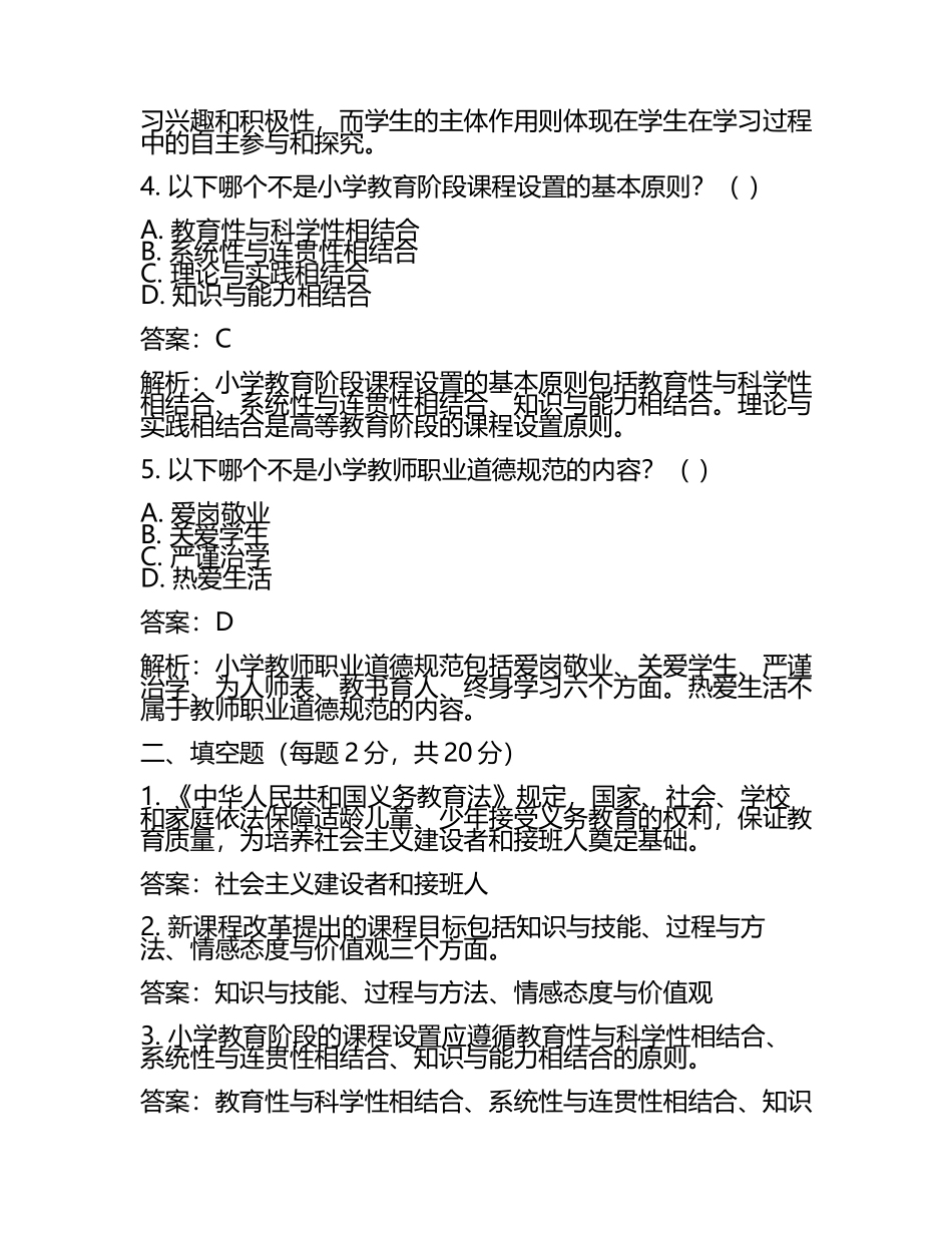 2025年小学教师招聘考试真题及答案解析(2).docx_第2页