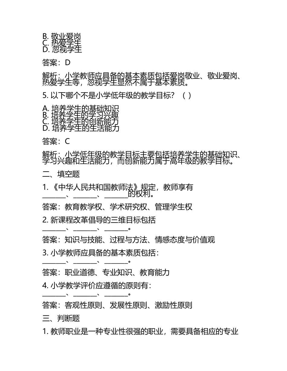 2025年小学教师招聘考试真题及答案解析(3).docx_第2页