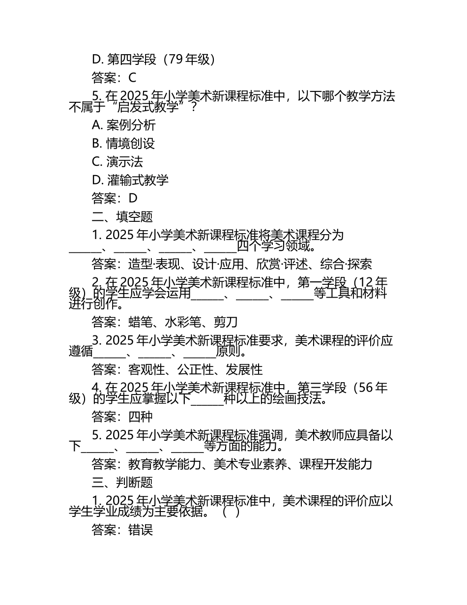 2025年小学美术新课程标准考试模拟试题及部分答案（1）.docx_第2页