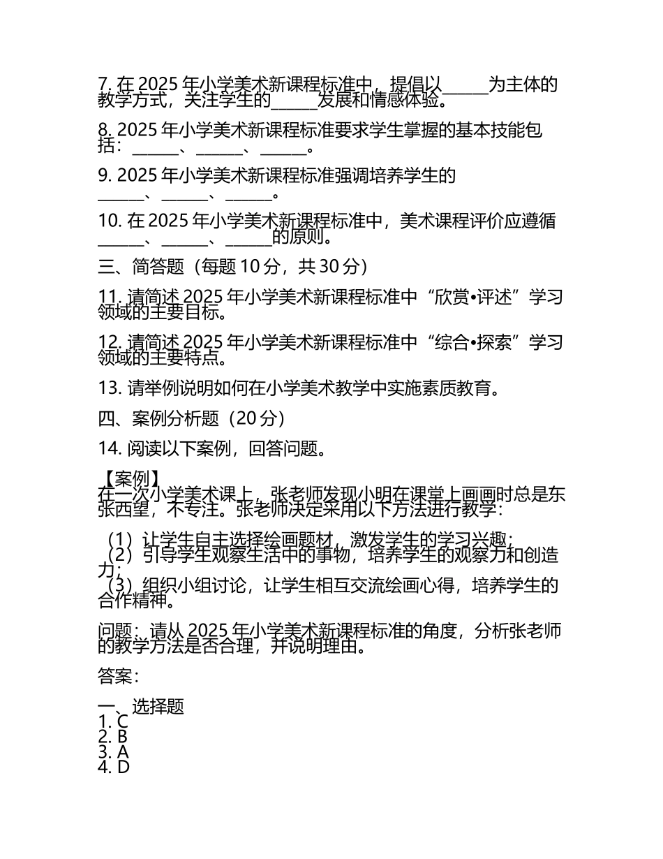 2025年小学美术新课程标准考试模拟试题及部分答案(3).docx_第2页