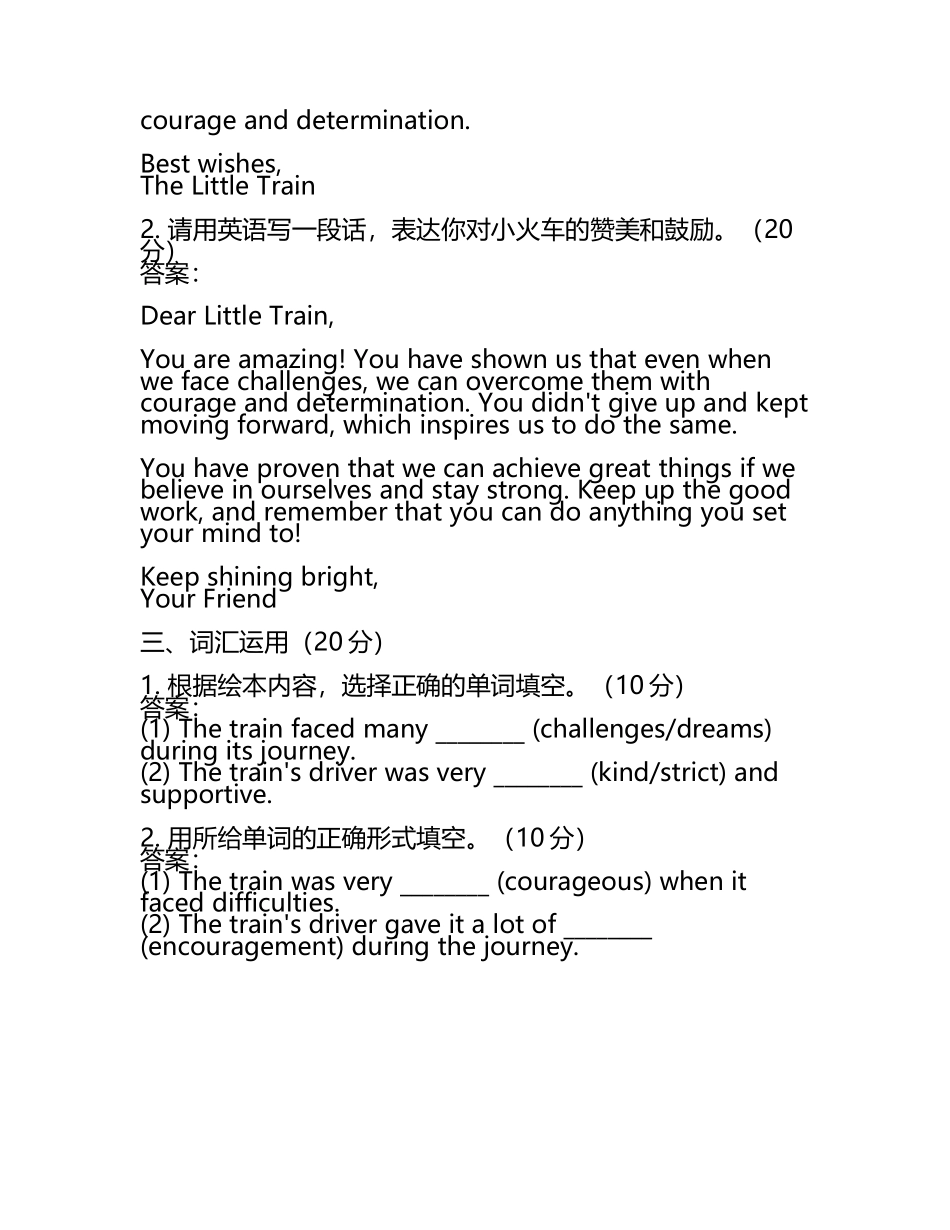 2025年小学英语毕业考试模拟卷（英语绘本阅读）——绘本故事创意表达试题及答案(5).docx_第2页