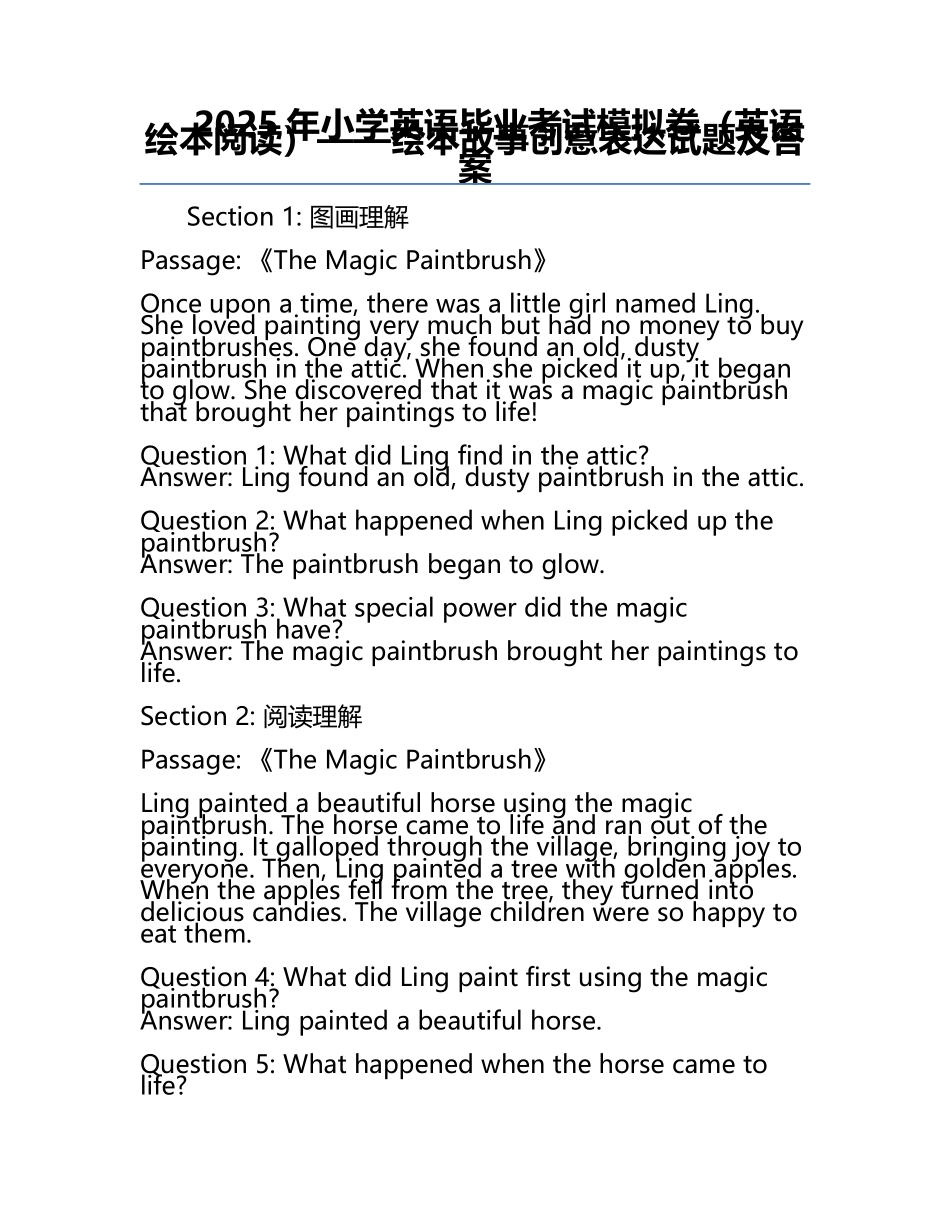 2025年小学英语毕业考试模拟卷（英语绘本阅读）——绘本故事创意表达试题及答案.docx_第1页