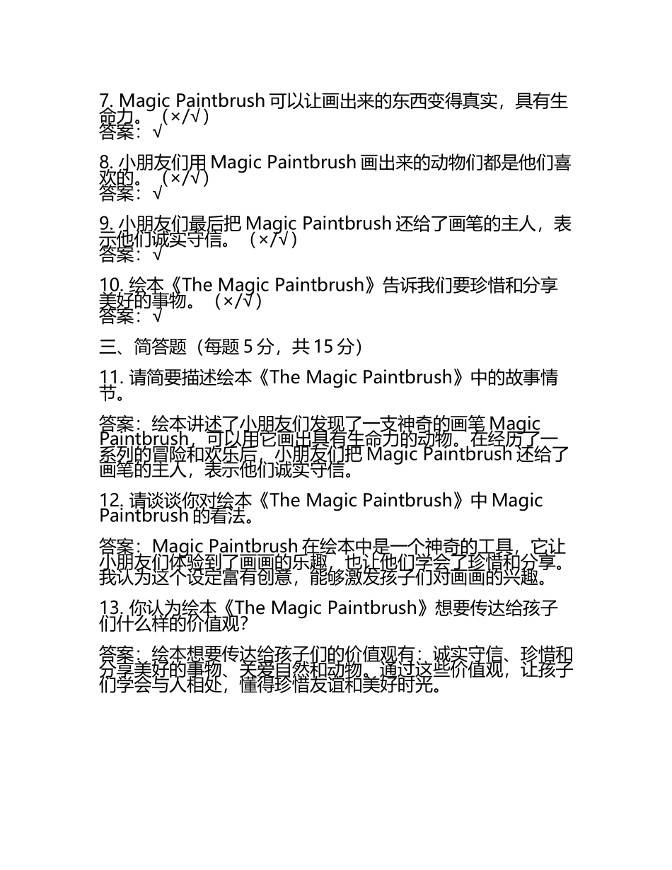 2025年小学英语毕业考试模拟卷（英语绘本阅读）——绘本故事评价标准试题及答案(5).docx_第2页