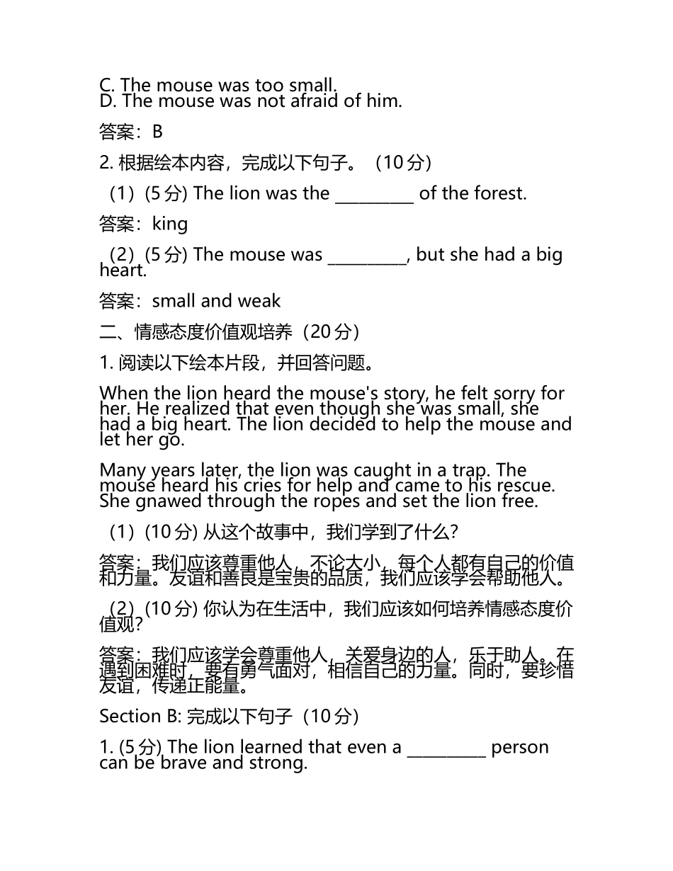 2025年小学英语毕业考试模拟卷（英语绘本阅读情感态度价值观培养试题）及答案(5).docx_第2页