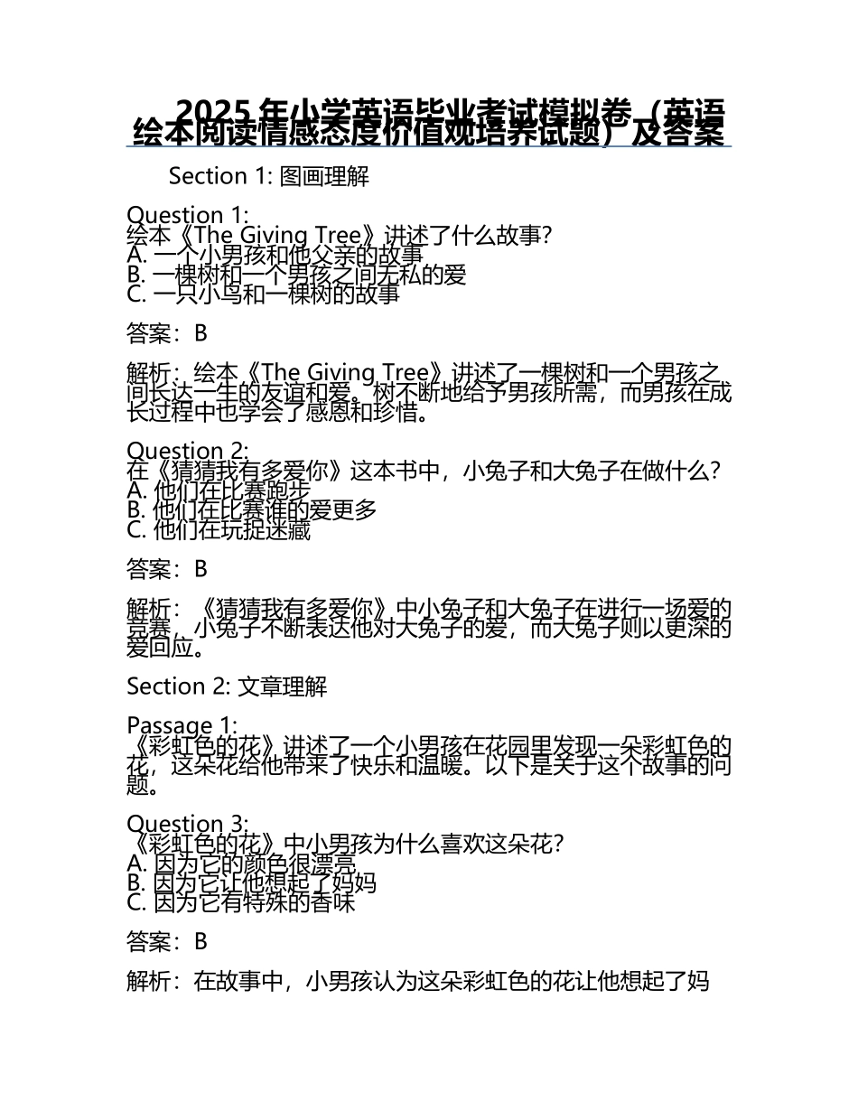2025年小学英语毕业考试模拟卷（英语绘本阅读情感态度价值观培养试题）及答案.docx_第1页