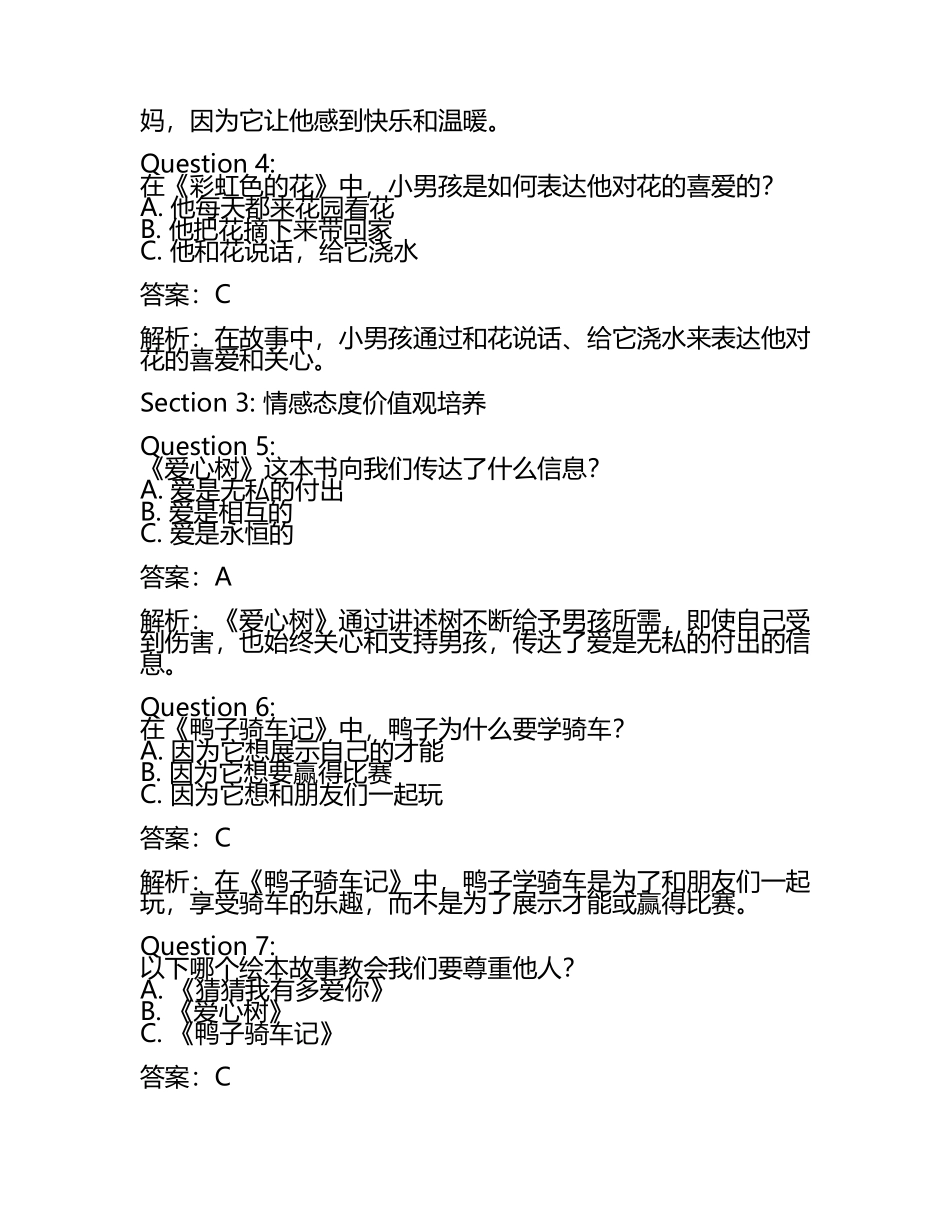 2025年小学英语毕业考试模拟卷（英语绘本阅读情感态度价值观培养试题）及答案.docx_第2页