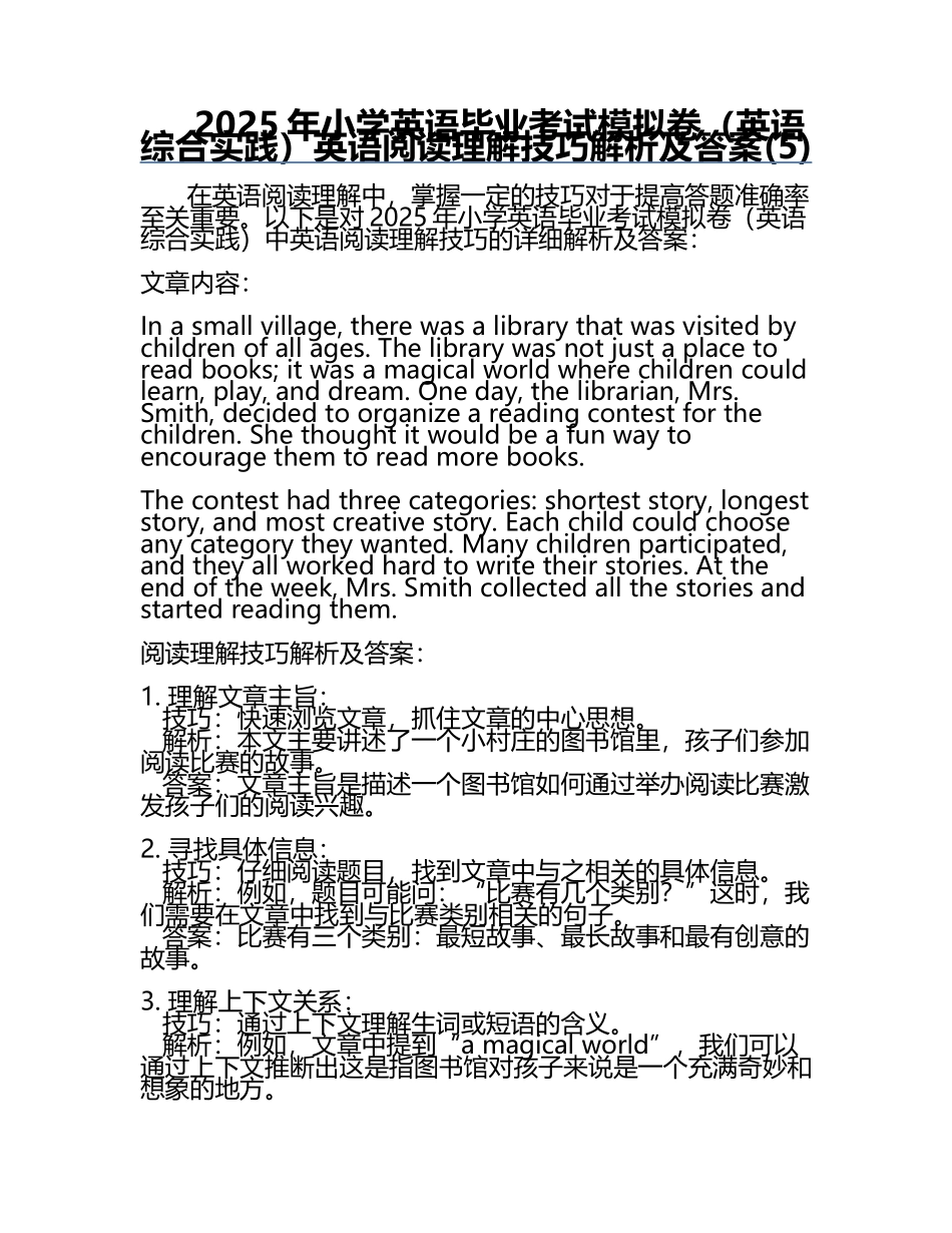 2025年小学英语毕业考试模拟卷（英语综合实践）英语阅读理解技巧解析及答案(5).docx_第1页