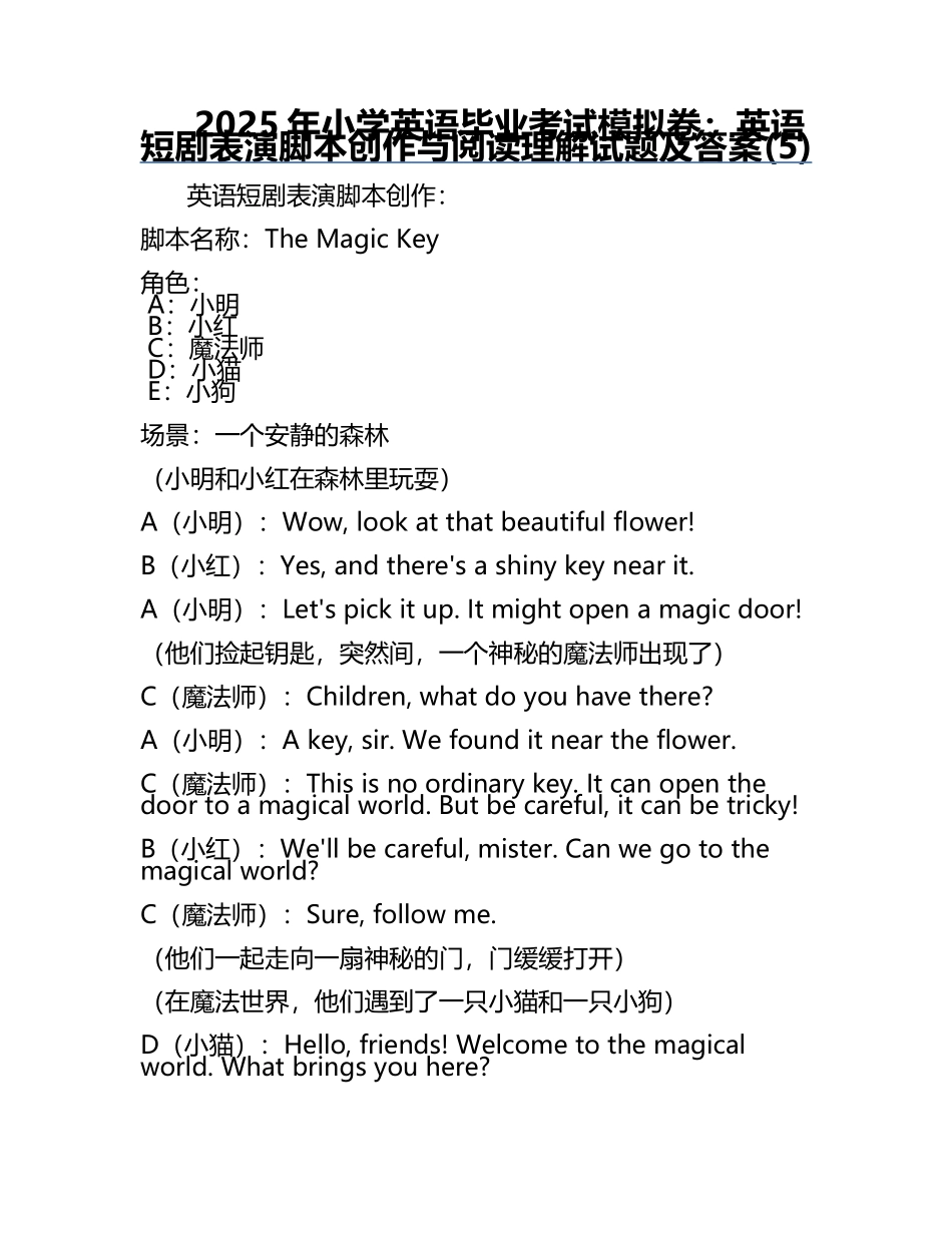2025年小学英语毕业考试模拟卷：英语短剧表演脚本创作与阅读理解试题及答案(5).docx_第1页