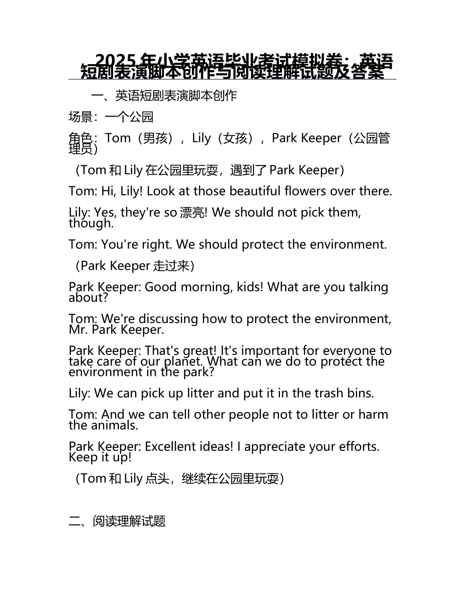 2025年小学英语毕业考试模拟卷：英语短剧表演脚本创作与阅读理解试题及答案.docx_第1页