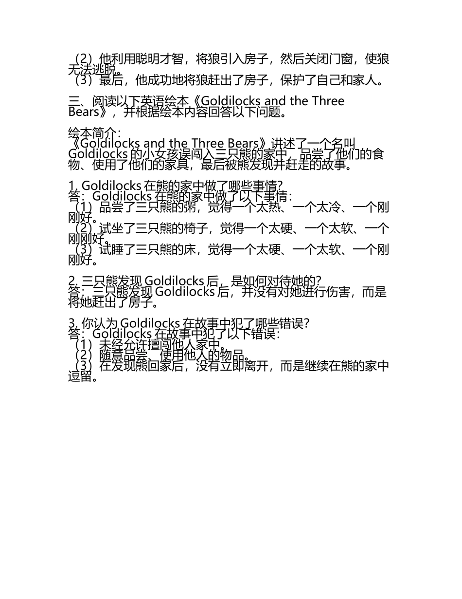 2025年小学英语毕业模拟试卷：英语绘本阅读策略与技巧深度分析试题及答案(5).docx_第2页