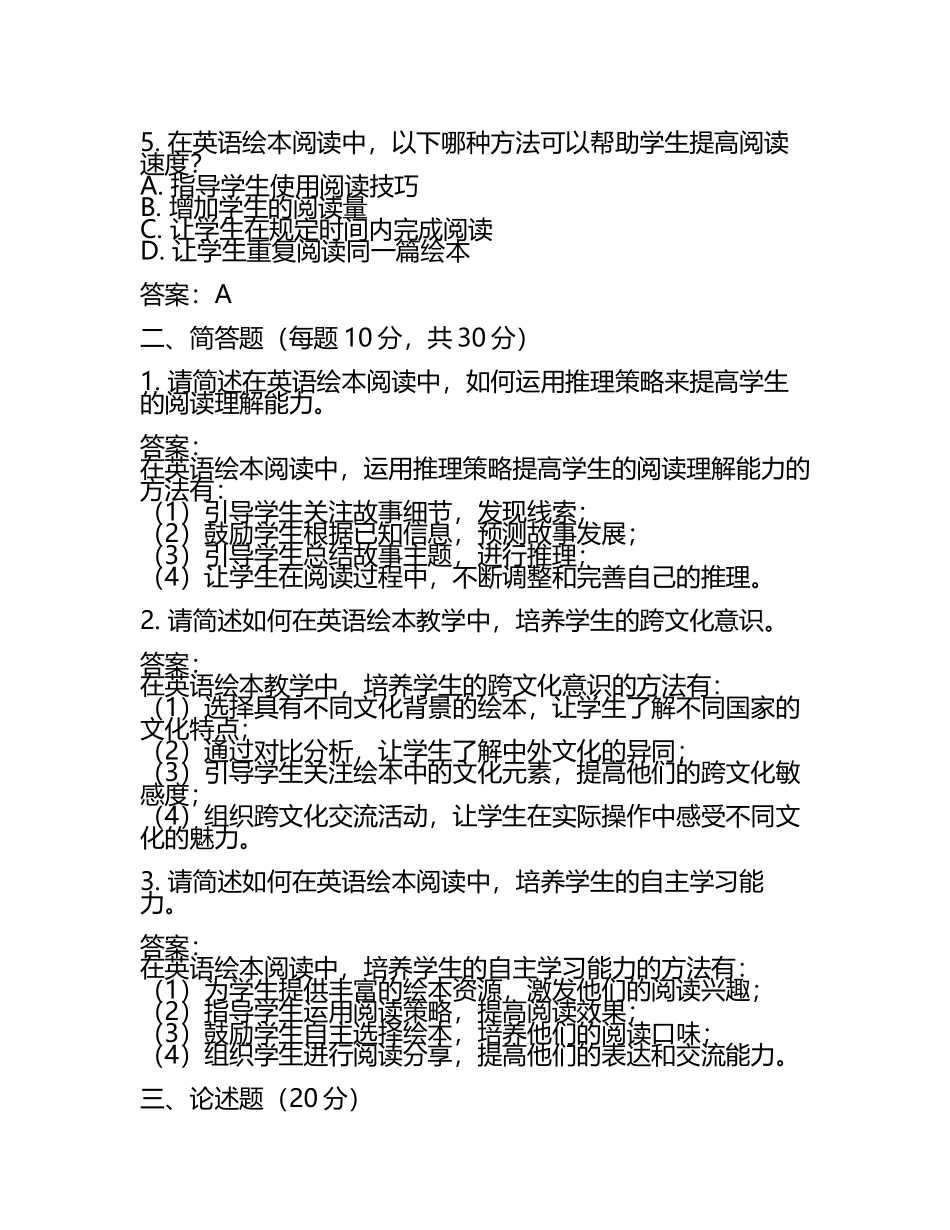 2025年小学英语毕业模拟试卷：英语绘本阅读策略与技巧深度分析试题及答案.docx_第2页