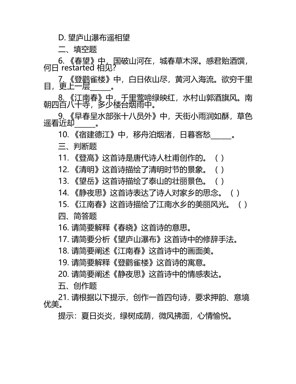 2025年小学语文毕业升学考试全真模拟卷（趣味诗词解析试题）.docx_第2页