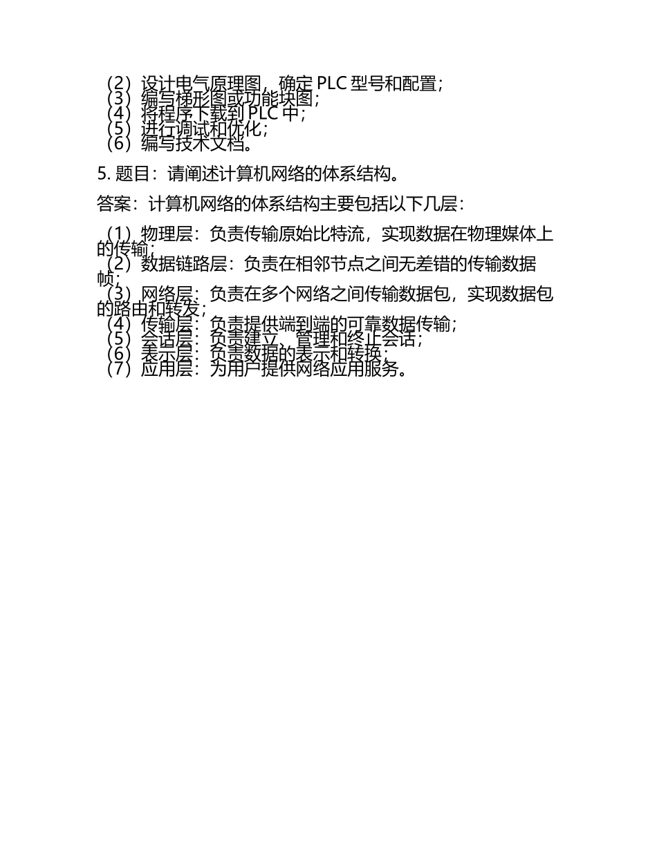 2025年忻州职业技术学院高职单招职业技能测试近5年常考版参考题库含答案解析(5).docx_第2页