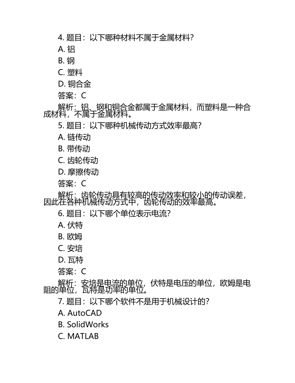 2025年忻州职业技术学院高职单招职业技能测试近5年常考版参考题库含答案解析.docx_第2页