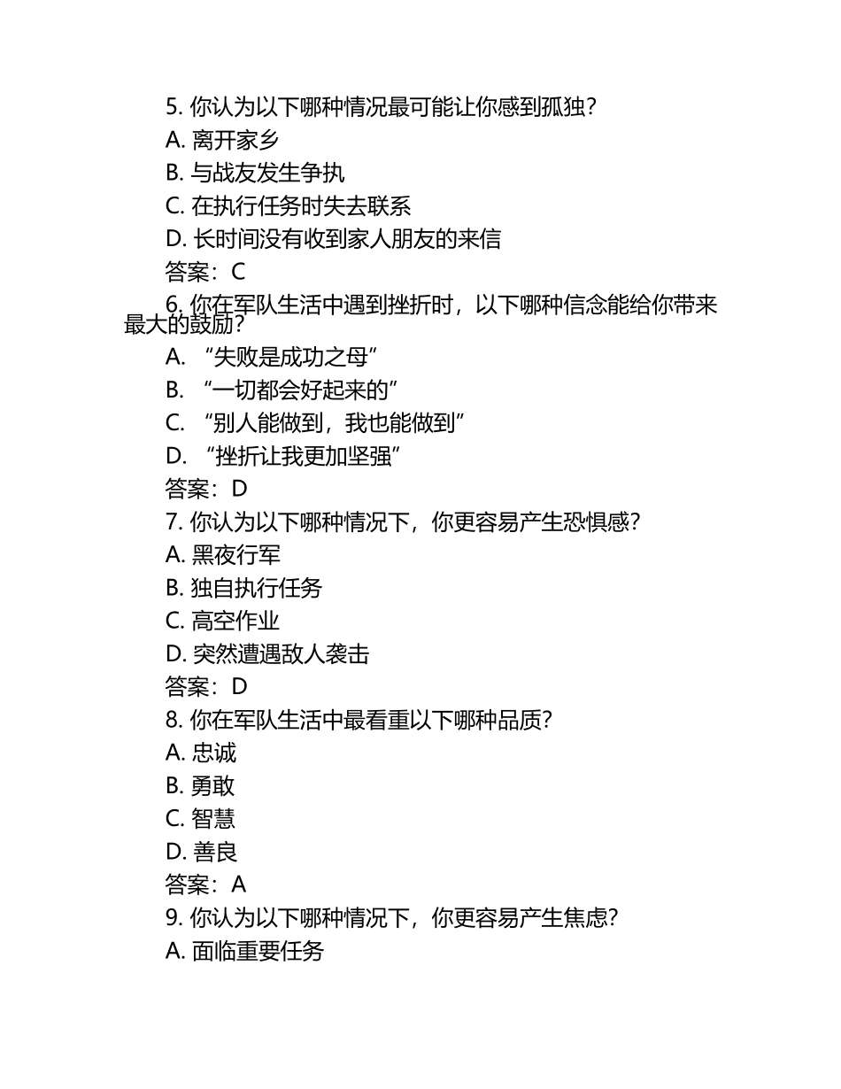 2025年新兵心理测试题及答案（1）.docx_第2页