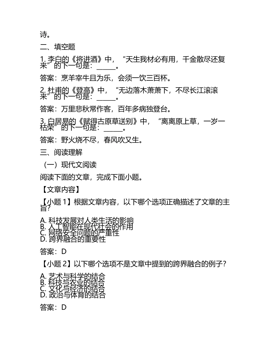 2025年新疆工业职业技术学院高职单招语文2019-2024历年真题考点试卷含答案解析(5).docx_第2页