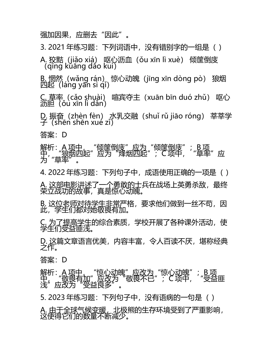 2025年新疆建设职业技术学院高职单招语文2019-2024历年真题考点试卷含答案解析(5).docx_第2页