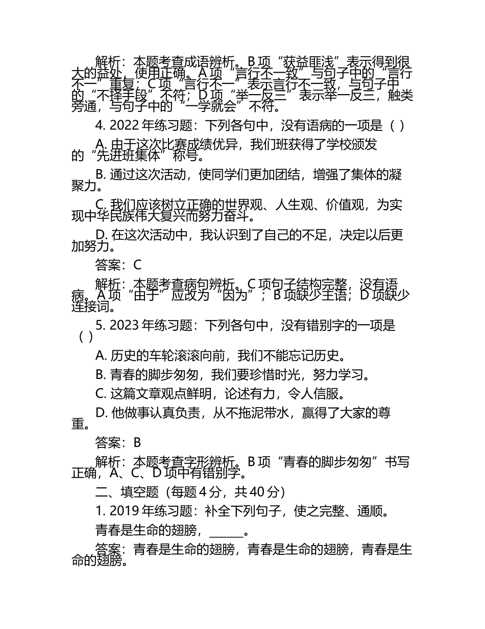 2025年新疆建设职业技术学院高职单招语文2019-2024历年真题考点试卷含答案解析.docx_第2页