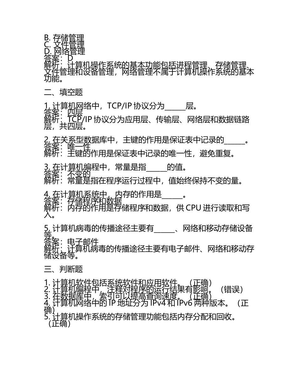 2025年新疆科信职业技术学院高职单招职业技能测试近5年常考版参考题库含答案解析(5).docx_第2页