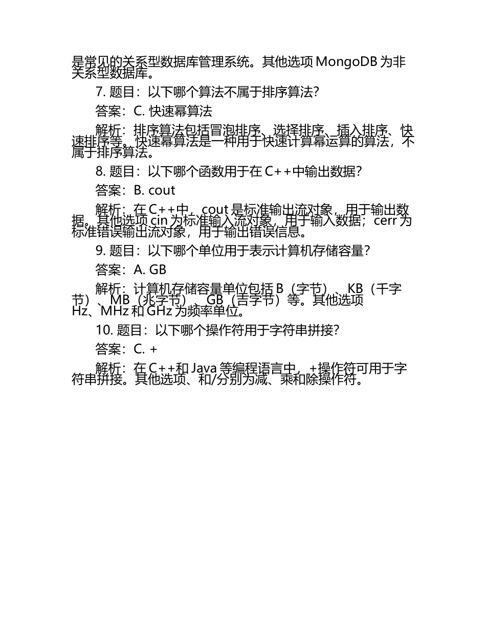 2025年新疆科信职业技术学院高职单招职业技能测试近5年常考版参考题库含答案解析.docx_第2页