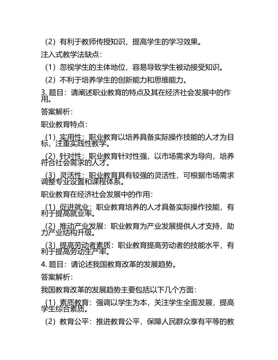 2025年新疆师范高等专科学校高职单招职业技能测试近5年常考版参考题库含答案解析(5).docx_第2页