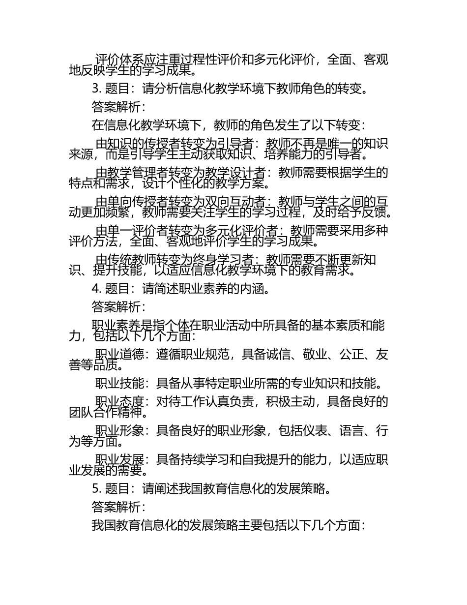 2025年新疆师范高等专科学校高职单招职业技能测试近5年常考版参考题库含答案解析.docx_第2页