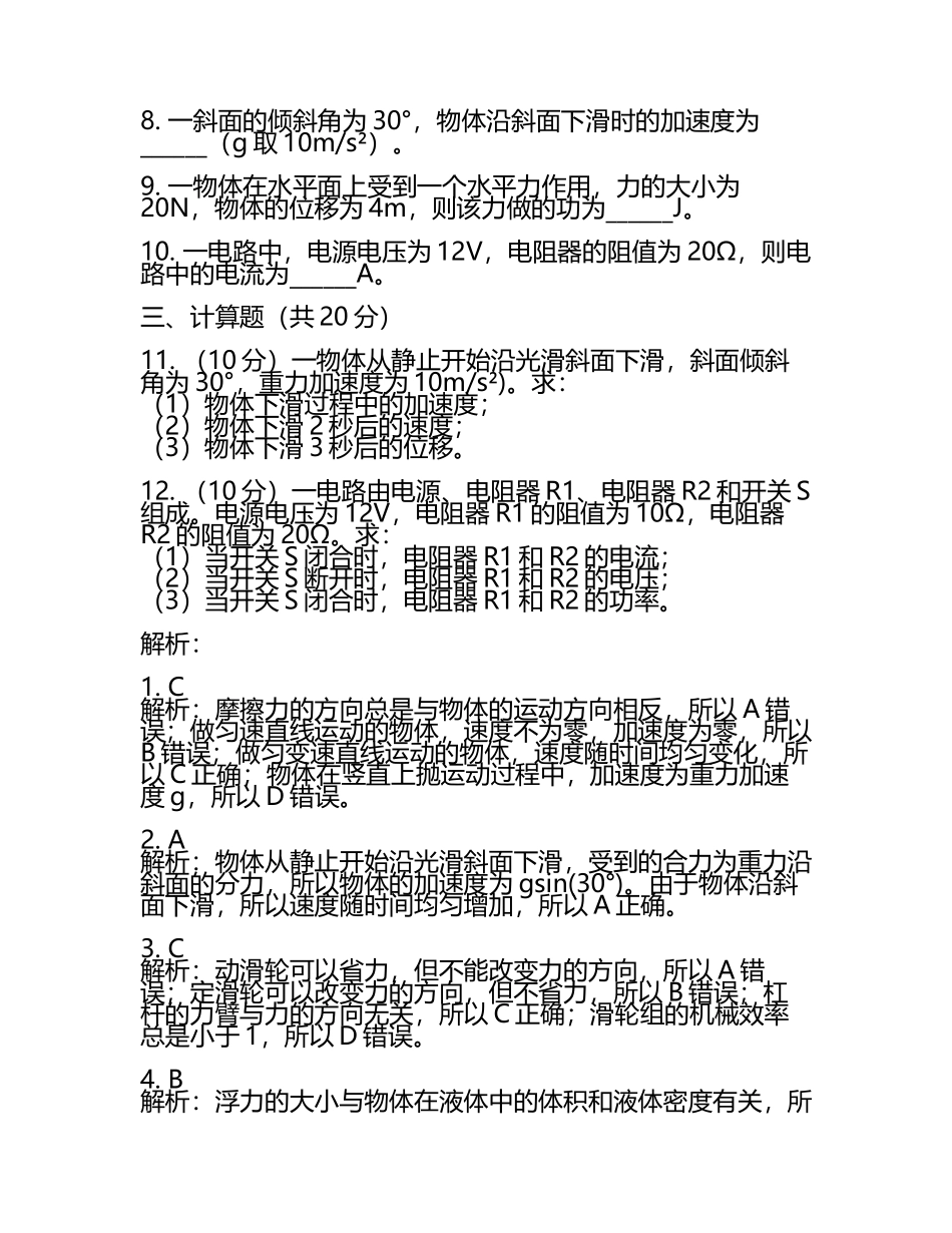 2025年新疆维吾尔自治区中考一模物理试题（原卷版+解析版）(5).docx_第2页