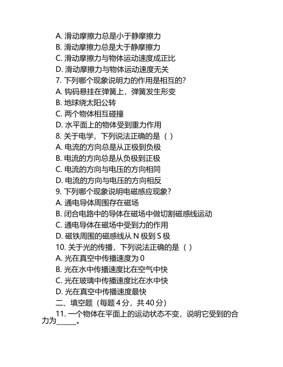 2025年新疆维吾尔自治区中考一模物理试题（原卷版+解析版）.docx_第2页