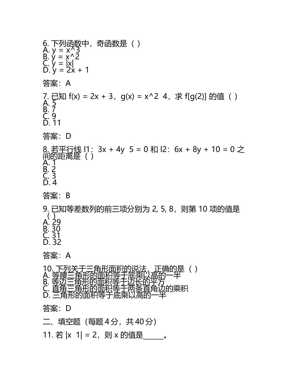 2025年新疆乌鲁木齐市多校联考中考数学一模试卷（含答案）(5).docx_第2页