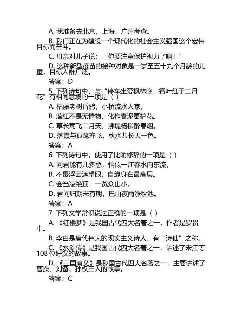 2025年新疆现代职业技术学院高职单招语文2019-2024历年真题考点试卷含答案解析.docx_第2页