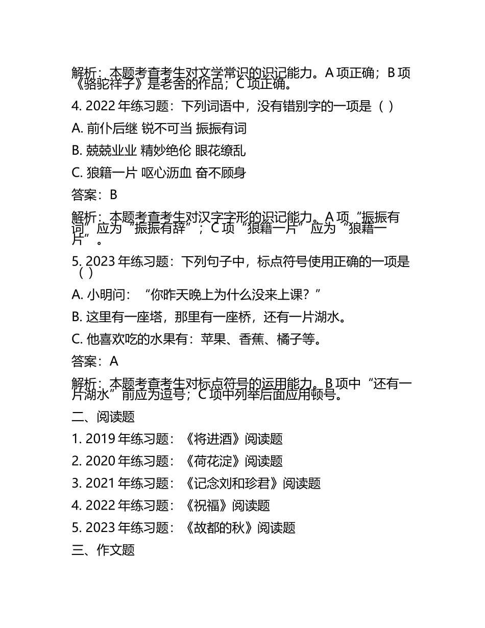 2025年新疆应用职业技术学院高职单招语文2019-2024历年真题考点试卷含答案解析(5).docx_第2页