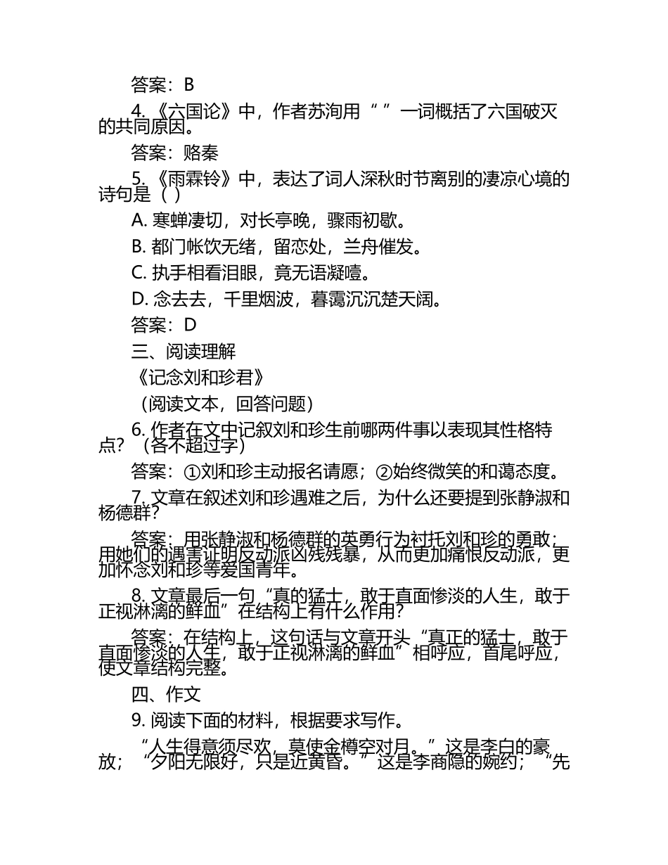 2025年新疆应用职业技术学院高职单招语文2019-2024历年真题考点试卷含答案解析.docx_第2页
